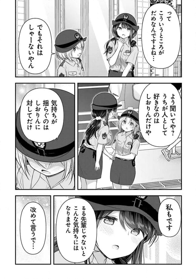 佐久間巡査と花岡巡査は付き合いはじめた - 第16話 - Page 17