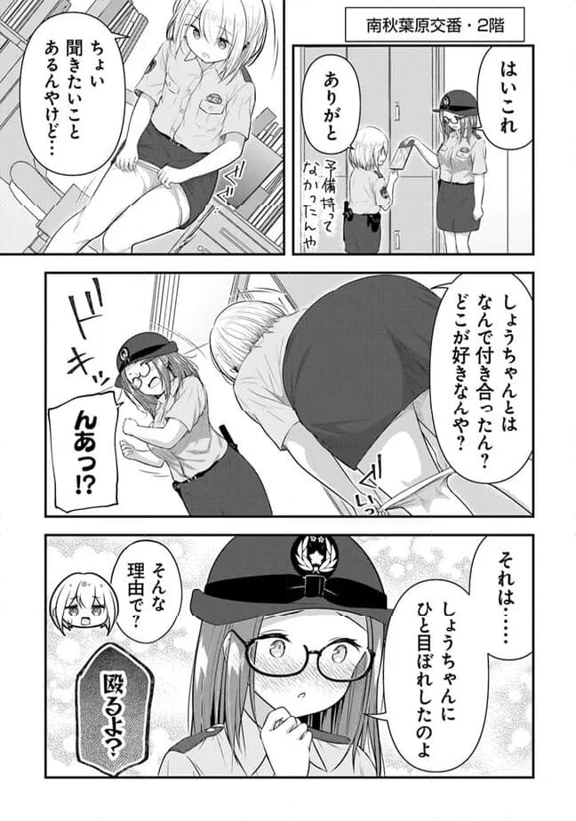 佐久間巡査と花岡巡査は付き合いはじめた - 第16話 - Page 7