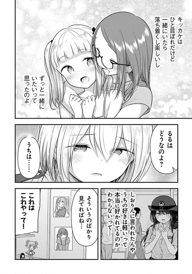 佐久間巡査と花岡巡査は付き合いはじめた - 第16話 - Page 8