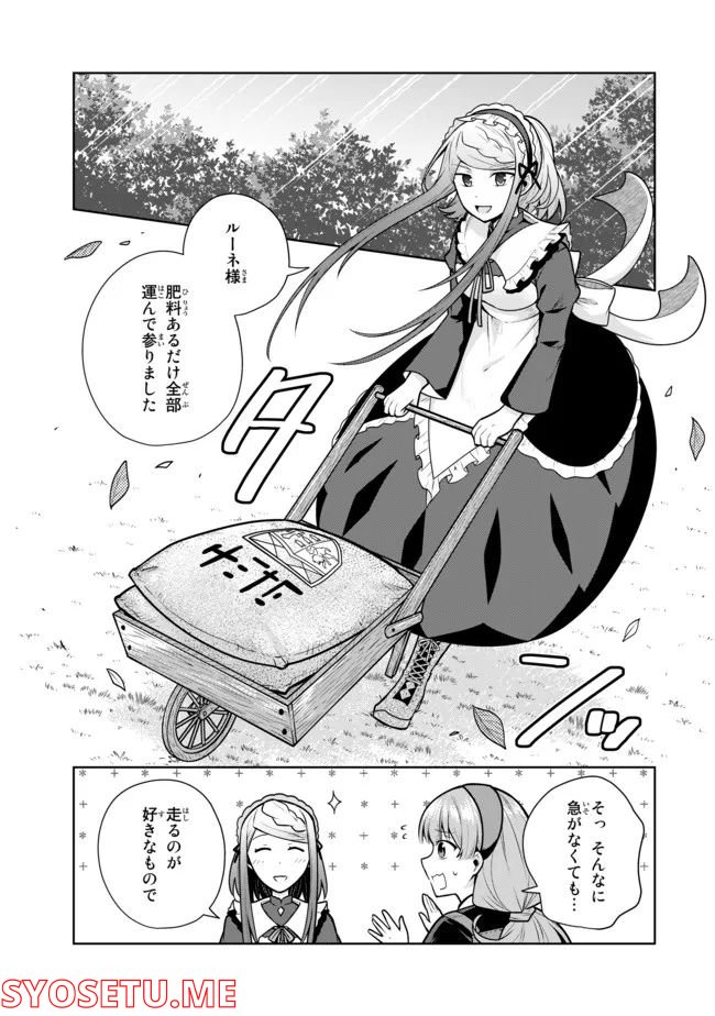 薬屋の聖女 ～家族に虐げられていた薬屋の女の子、実は世界一のポーションを作れるそうですよ～ 第3.3話 - Trang 1