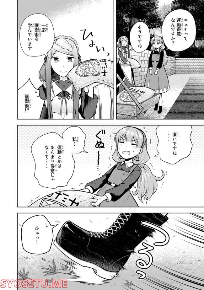 薬屋の聖女 ～家族に虐げられていた薬屋の女の子、実は世界一のポーションを作れるそうですよ～ 第3.3話 - Trang 2