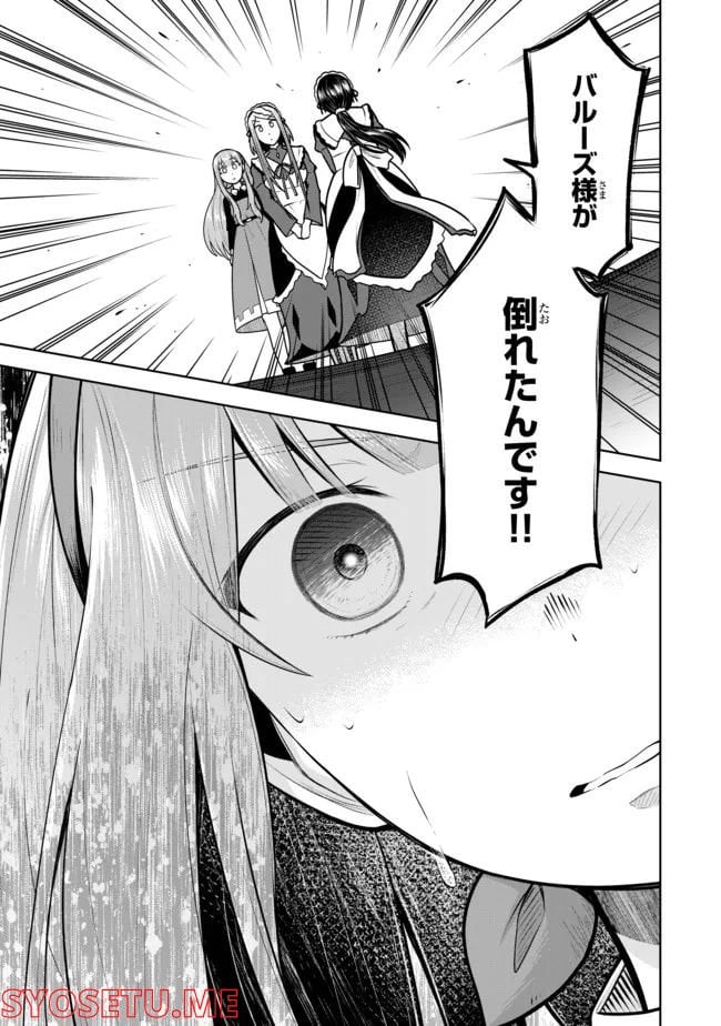 薬屋の聖女 ～家族に虐げられていた薬屋の女の子、実は世界一のポーションを作れるそうですよ～ 第3.3話 - Trang 11