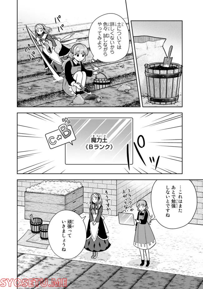 薬屋の聖女 ～家族に虐げられていた薬屋の女の子、実は世界一のポーションを作れるそうですよ～ 第3.3話 - Trang 4