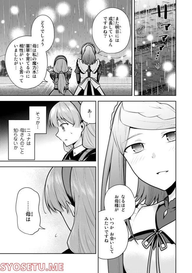 薬屋の聖女 ～家族に虐げられていた薬屋の女の子、実は世界一のポーションを作れるそうですよ～ 第3.3話 - Trang 5