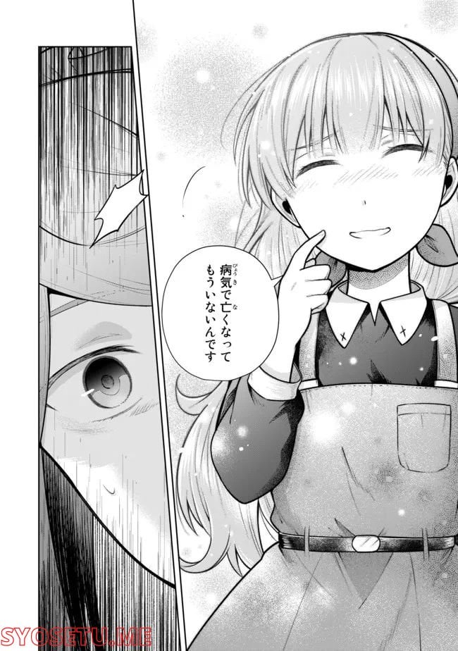 薬屋の聖女 ～家族に虐げられていた薬屋の女の子、実は世界一のポーションを作れるそうですよ～ 第3.3話 - Trang 6