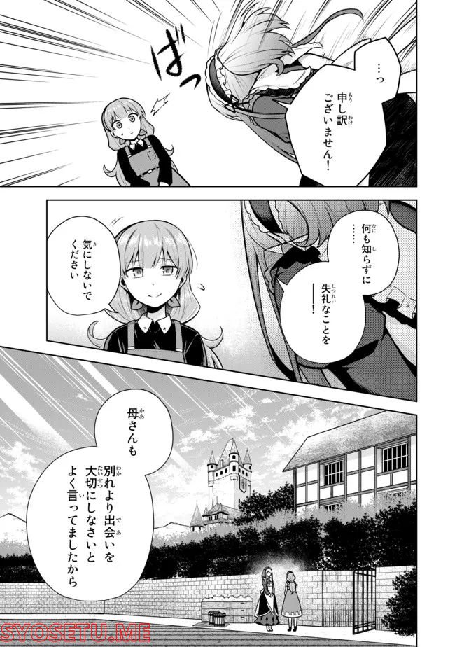 薬屋の聖女 ～家族に虐げられていた薬屋の女の子、実は世界一のポーションを作れるそうですよ～ 第3.3話 - Trang 7