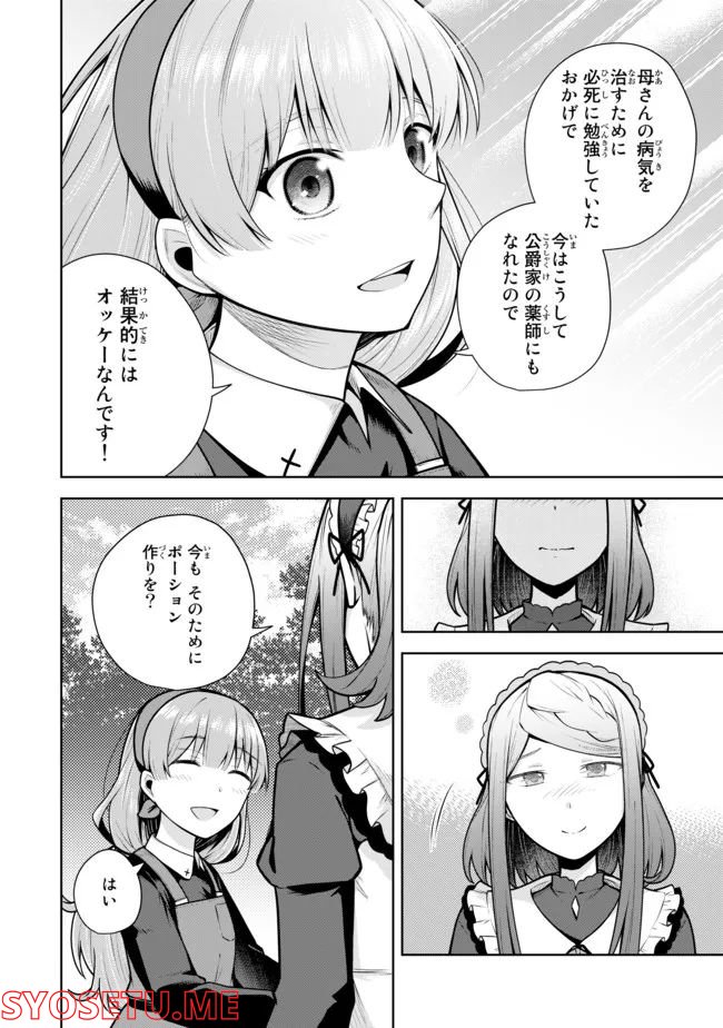 薬屋の聖女 ～家族に虐げられていた薬屋の女の子、実は世界一のポーションを作れるそうですよ～ 第3.3話 - Trang 8