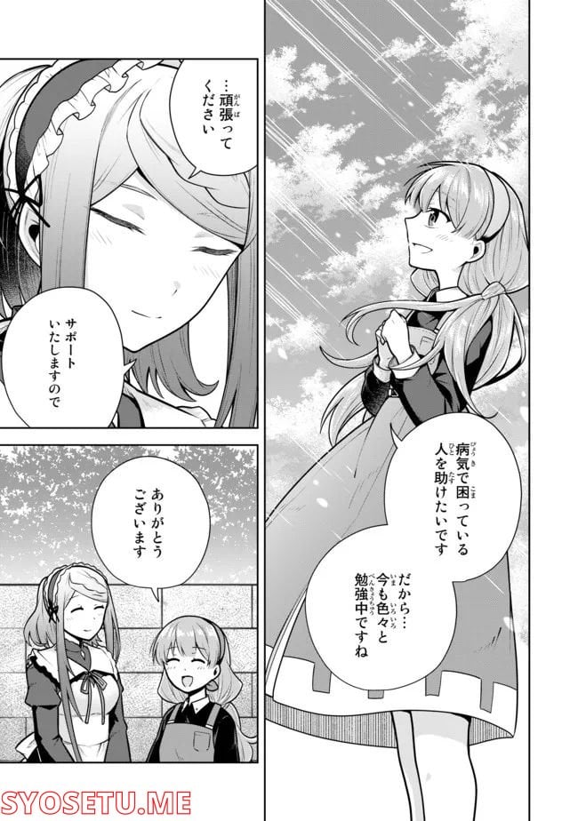薬屋の聖女 ～家族に虐げられていた薬屋の女の子、実は世界一のポーションを作れるそうですよ～ 第3.3話 - Trang 9