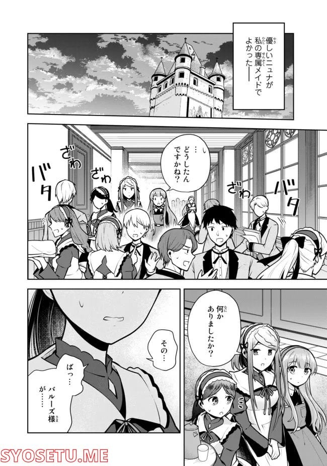 薬屋の聖女 ～家族に虐げられていた薬屋の女の子、実は世界一のポーションを作れるそうですよ～ 第3.3話 - Trang 10
