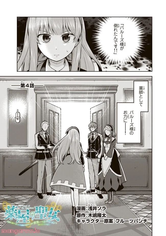 薬屋の聖女 ～家族に虐げられていた薬屋の女の子、実は世界一のポーションを作れるそうですよ～ 第4.1話 - Trang 1
