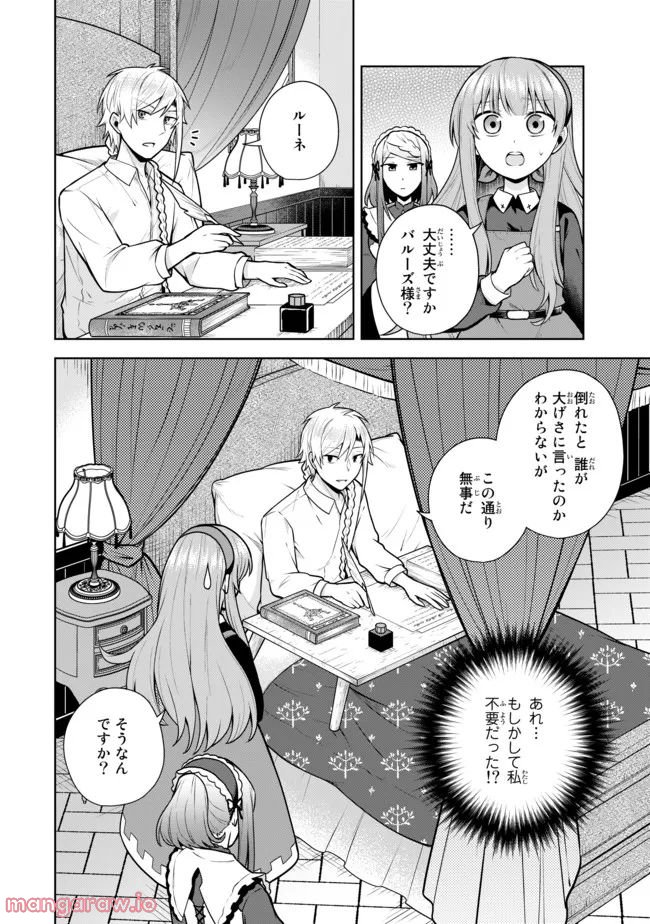 薬屋の聖女 ～家族に虐げられていた薬屋の女の子、実は世界一のポーションを作れるそうですよ～ 第4.1話 - Trang 2