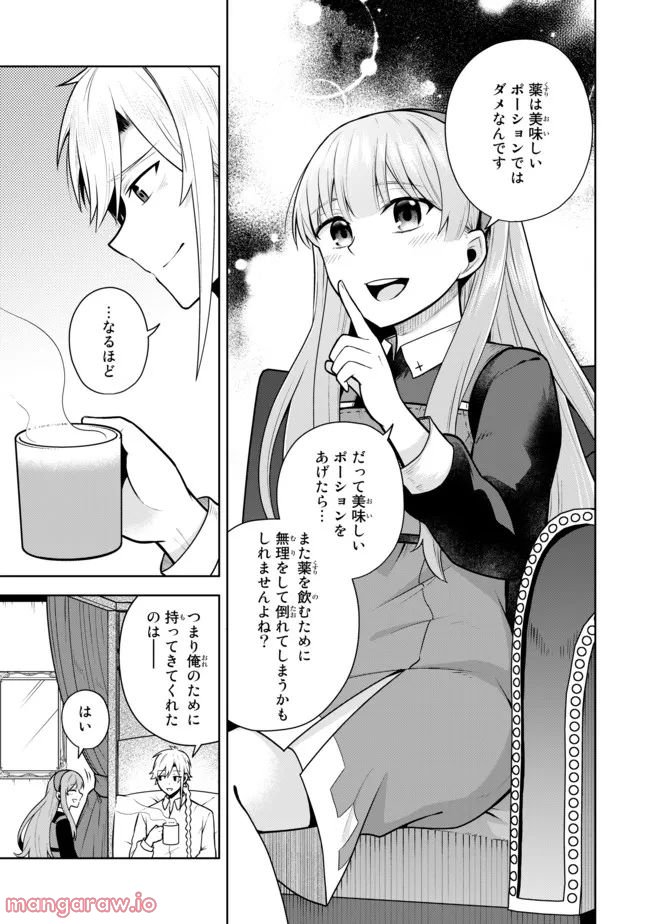 薬屋の聖女 ～家族に虐げられていた薬屋の女の子、実は世界一のポーションを作れるそうですよ～ 第4.1話 - Trang 11