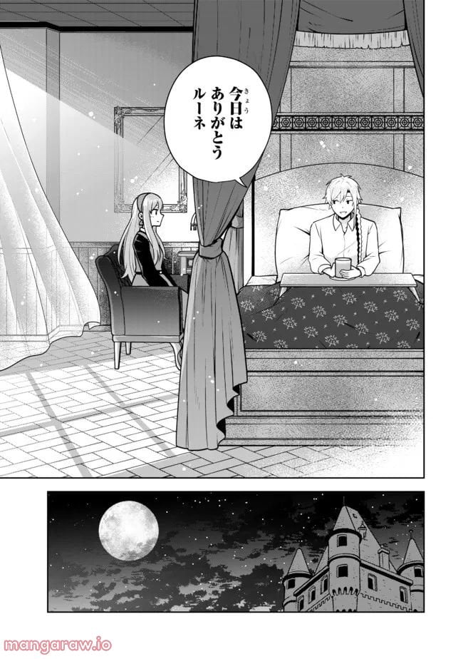 薬屋の聖女 ～家族に虐げられていた薬屋の女の子、実は世界一のポーションを作れるそうですよ～ 第4.1話 - Trang 13