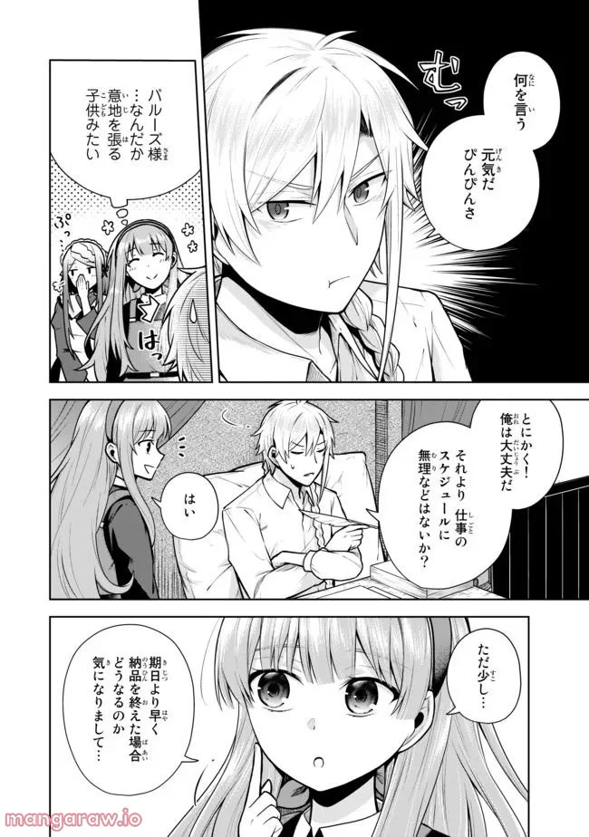 薬屋の聖女 ～家族に虐げられていた薬屋の女の子、実は世界一のポーションを作れるそうですよ～ 第4.1話 - Trang 4