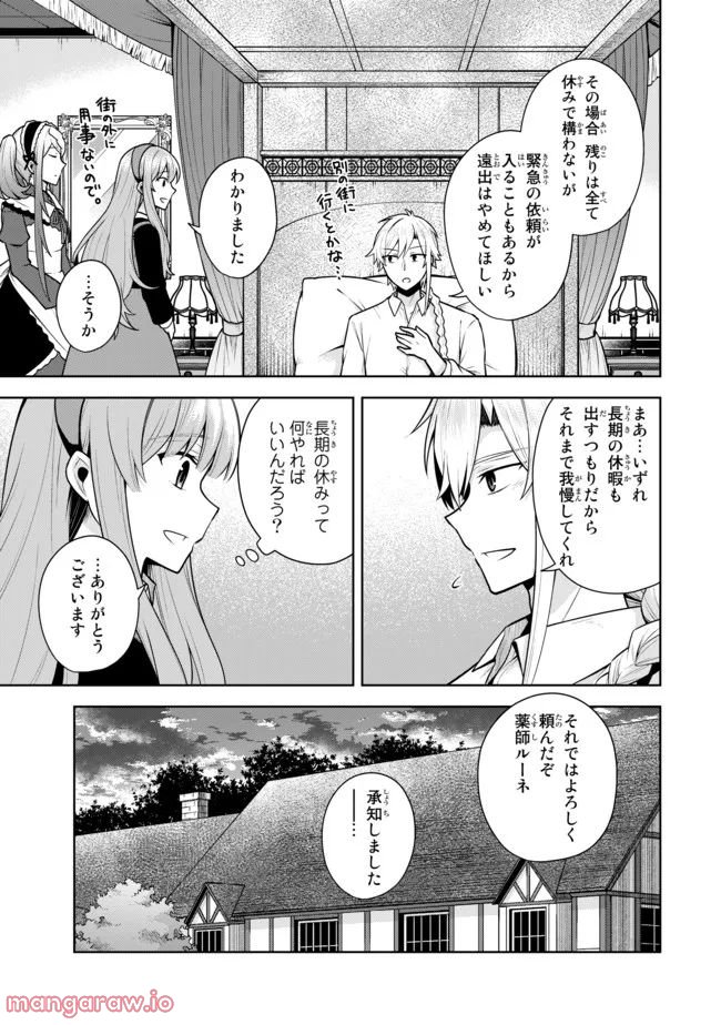 薬屋の聖女 ～家族に虐げられていた薬屋の女の子、実は世界一のポーションを作れるそうですよ～ 第4.1話 - Trang 5
