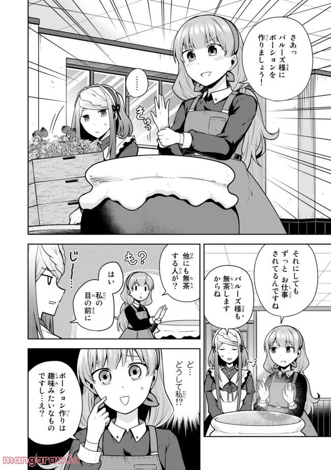 薬屋の聖女 ～家族に虐げられていた薬屋の女の子、実は世界一のポーションを作れるそうですよ～ 第4.1話 - Trang 6