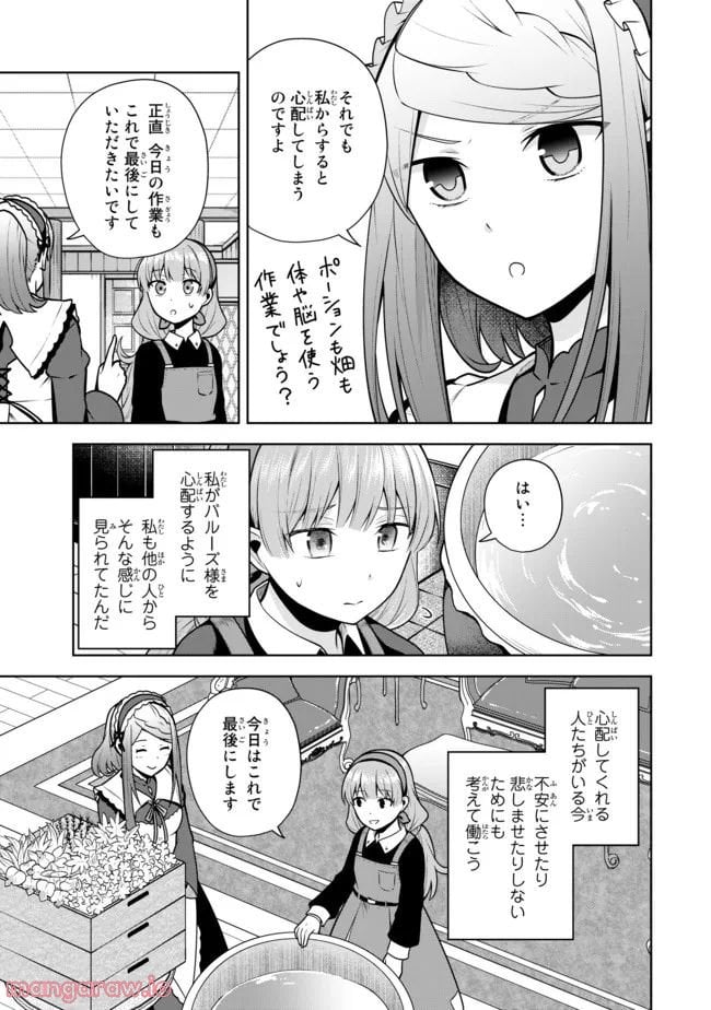 薬屋の聖女 ～家族に虐げられていた薬屋の女の子、実は世界一のポーションを作れるそうですよ～ 第4.1話 - Trang 7