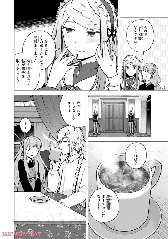 薬屋の聖女 ～家族に虐げられていた薬屋の女の子、実は世界一のポーションを作れるそうですよ～ 第4.1話 - Trang 8