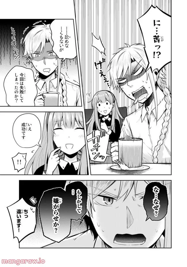 薬屋の聖女 ～家族に虐げられていた薬屋の女の子、実は世界一のポーションを作れるそうですよ～ 第4.1話 - Trang 9