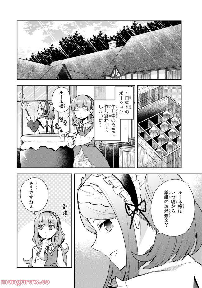 薬屋の聖女 ～家族に虐げられていた薬屋の女の子、実は世界一のポーションを作れるそうですよ～ 第4.2話 - Trang 1