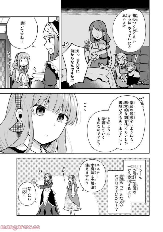 薬屋の聖女 ～家族に虐げられていた薬屋の女の子、実は世界一のポーションを作れるそうですよ～ 第4.2話 - Trang 2
