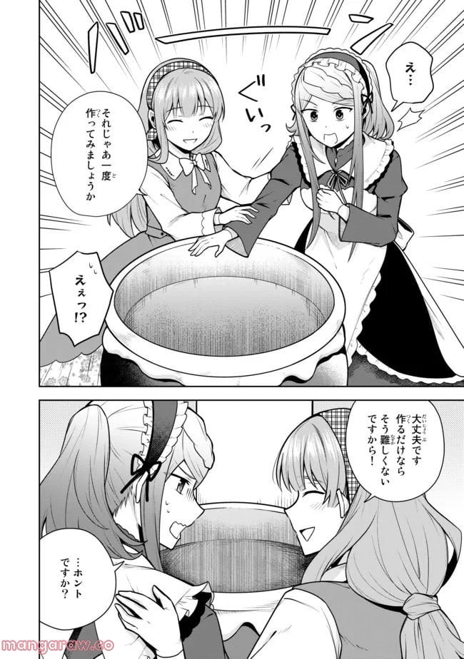 薬屋の聖女 ～家族に虐げられていた薬屋の女の子、実は世界一のポーションを作れるそうですよ～ 第4.2話 - Trang 3