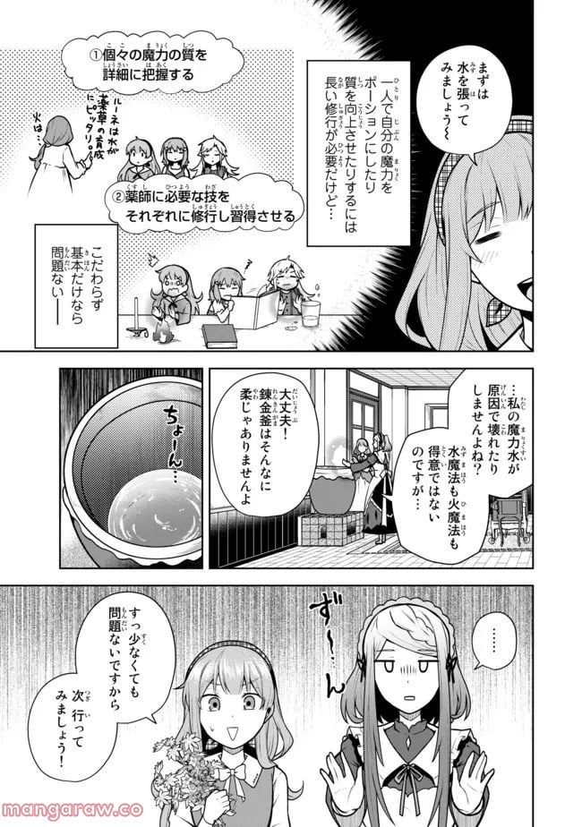 薬屋の聖女 ～家族に虐げられていた薬屋の女の子、実は世界一のポーションを作れるそうですよ～ 第4.2話 - Trang 4
