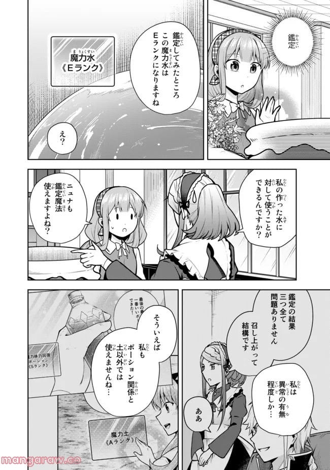 薬屋の聖女 ～家族に虐げられていた薬屋の女の子、実は世界一のポーションを作れるそうですよ～ 第4.2話 - Trang 5