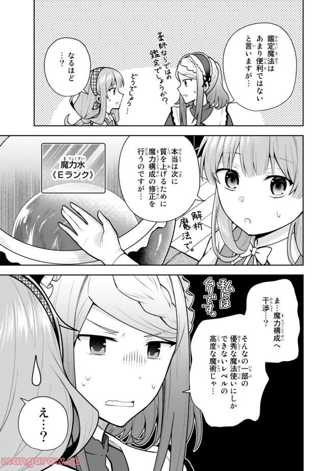 薬屋の聖女 ～家族に虐げられていた薬屋の女の子、実は世界一のポーションを作れるそうですよ～ 第4.2話 - Trang 6