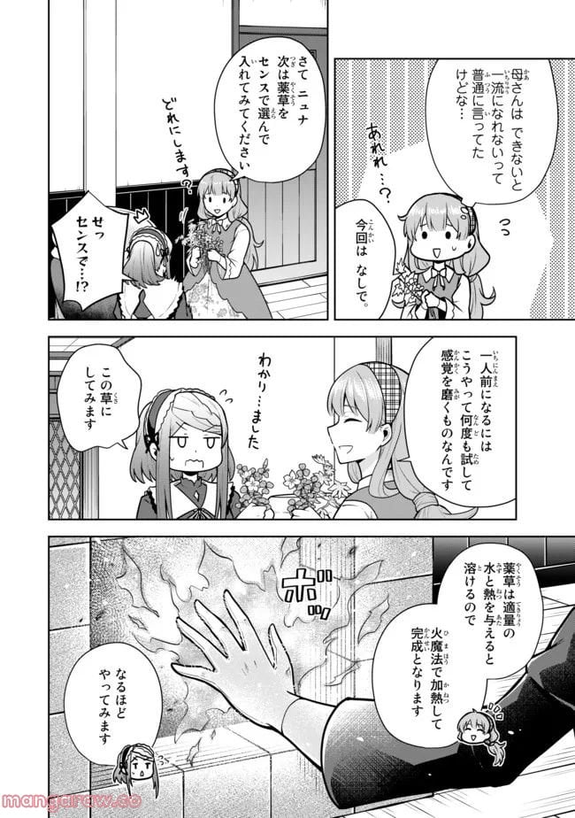 薬屋の聖女 ～家族に虐げられていた薬屋の女の子、実は世界一のポーションを作れるそうですよ～ 第4.2話 - Trang 7