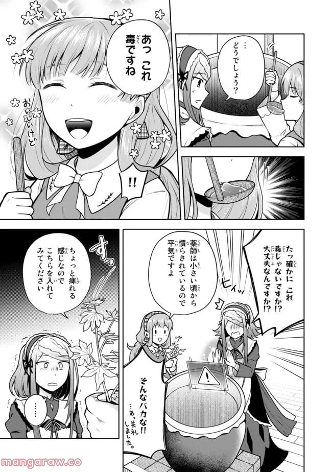 薬屋の聖女 ～家族に虐げられていた薬屋の女の子、実は世界一のポーションを作れるそうですよ～ 第4.2話 - Trang 8