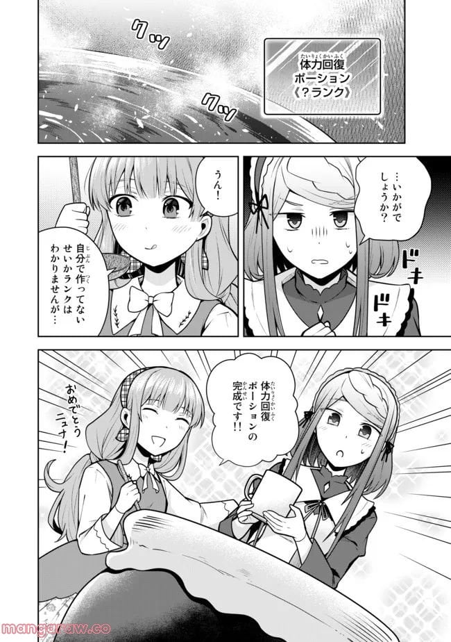 薬屋の聖女 ～家族に虐げられていた薬屋の女の子、実は世界一のポーションを作れるそうですよ～ 第4.2話 - Trang 9
