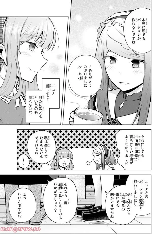 薬屋の聖女 ～家族に虐げられていた薬屋の女の子、実は世界一のポーションを作れるそうですよ～ 第4.2話 - Trang 10