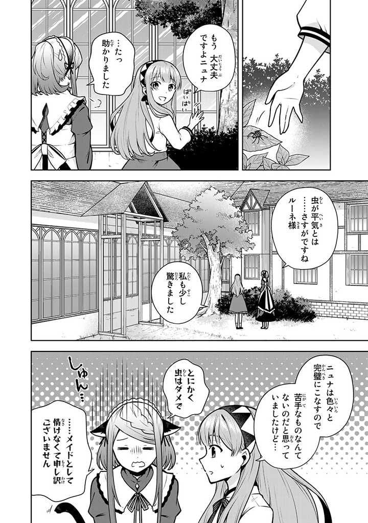 薬屋の聖女 ～家族に虐げられていた薬屋の女の子、実は世界一のポーションを作れるそうですよ～ 第5.1話 - Trang 2