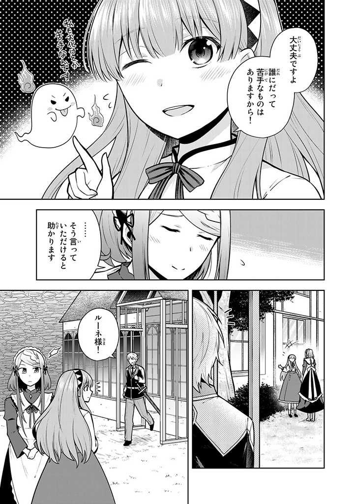 薬屋の聖女 ～家族に虐げられていた薬屋の女の子、実は世界一のポーションを作れるそうですよ～ 第5.1話 - Trang 3