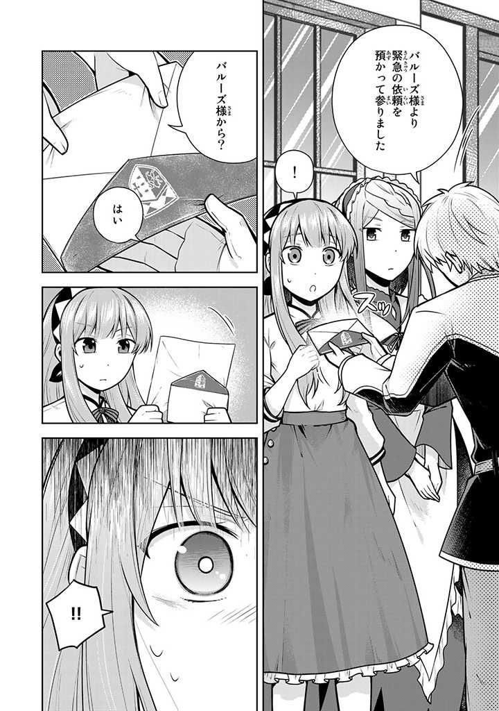 薬屋の聖女 ～家族に虐げられていた薬屋の女の子、実は世界一のポーションを作れるそうですよ～ 第5.1話 - Trang 4