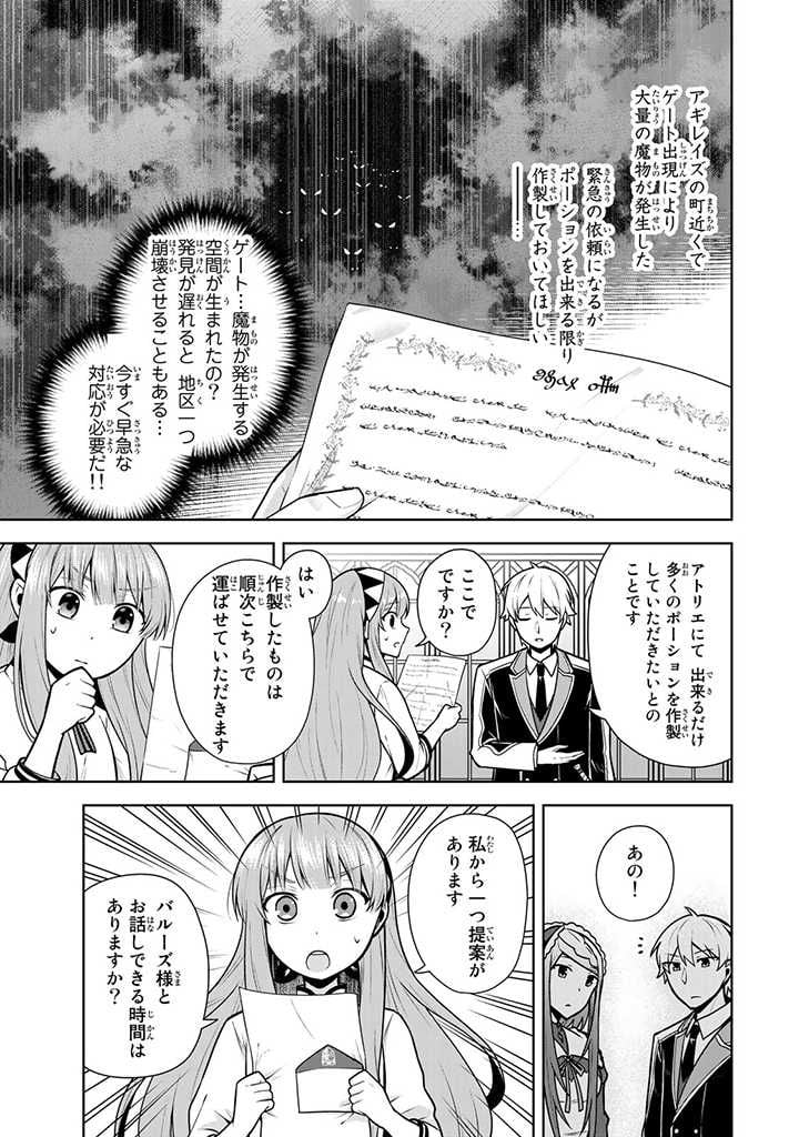 薬屋の聖女 ～家族に虐げられていた薬屋の女の子、実は世界一のポーションを作れるそうですよ～ 第5.1話 - Trang 5