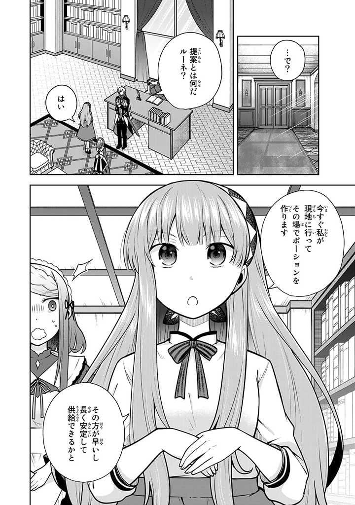薬屋の聖女 ～家族に虐げられていた薬屋の女の子、実は世界一のポーションを作れるそうですよ～ 第5.1話 - Trang 6