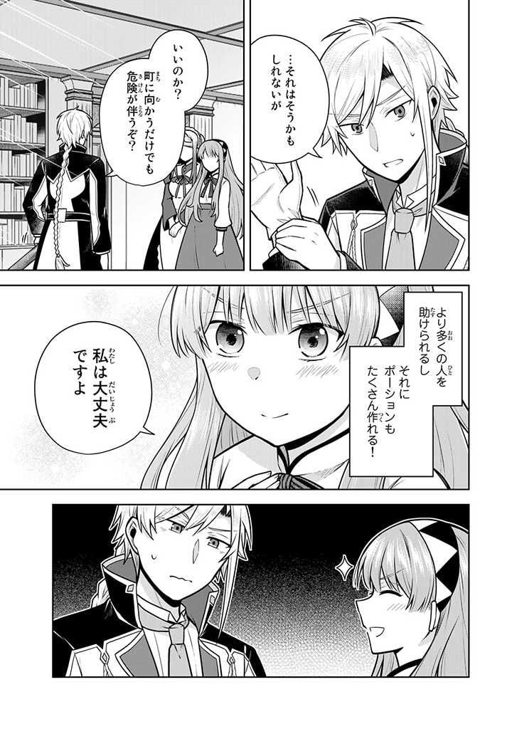 薬屋の聖女 ～家族に虐げられていた薬屋の女の子、実は世界一のポーションを作れるそうですよ～ 第5.1話 - Trang 7