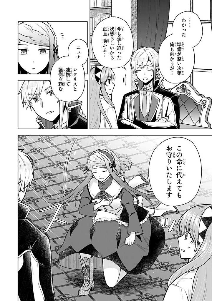 薬屋の聖女 ～家族に虐げられていた薬屋の女の子、実は世界一のポーションを作れるそうですよ～ 第5.1話 - Trang 8