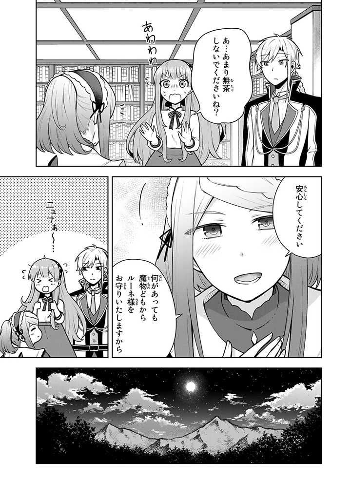 薬屋の聖女 ～家族に虐げられていた薬屋の女の子、実は世界一のポーションを作れるそうですよ～ 第5.1話 - Trang 9
