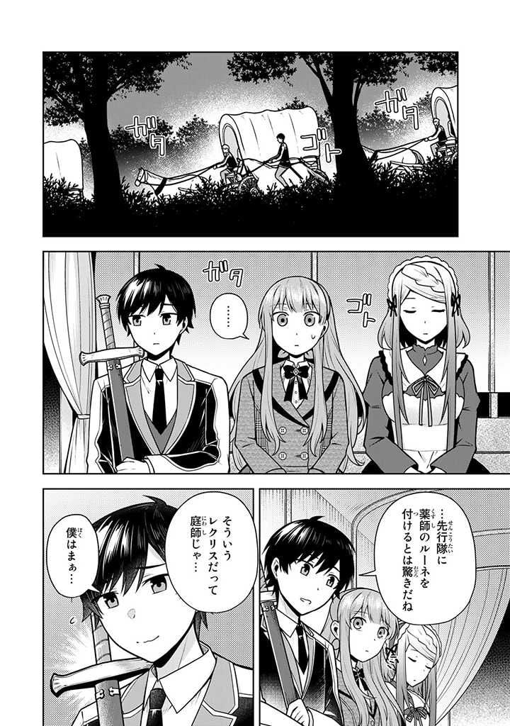 薬屋の聖女 ～家族に虐げられていた薬屋の女の子、実は世界一のポーションを作れるそうですよ～ 第5.2話 - Trang 1
