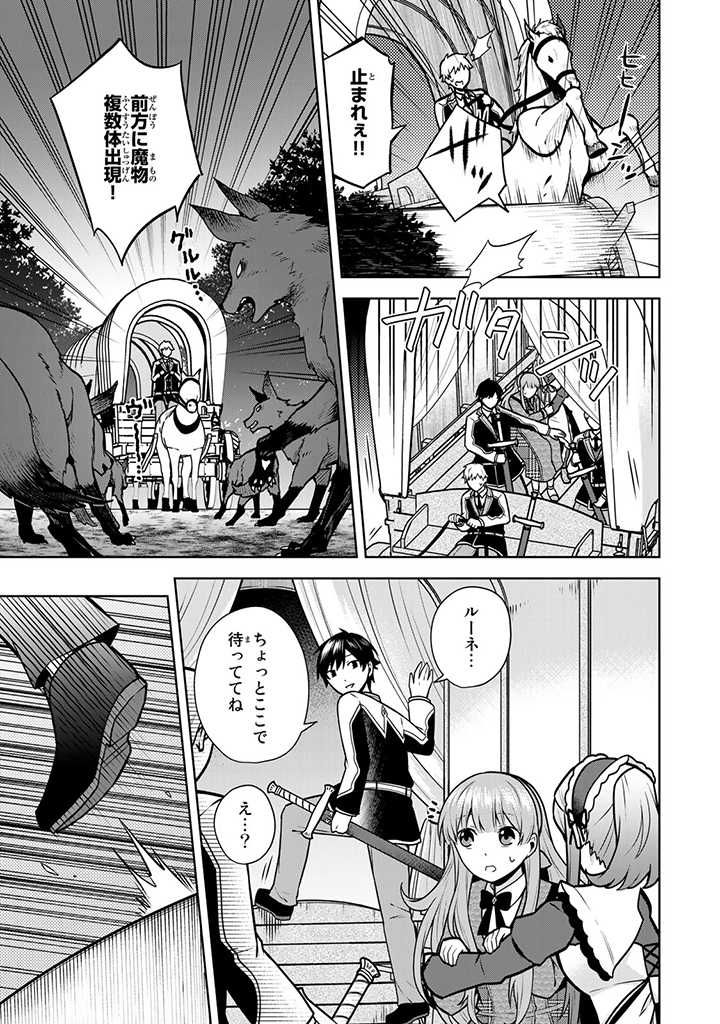 薬屋の聖女 ～家族に虐げられていた薬屋の女の子、実は世界一のポーションを作れるそうですよ～ 第5.2話 - Trang 2