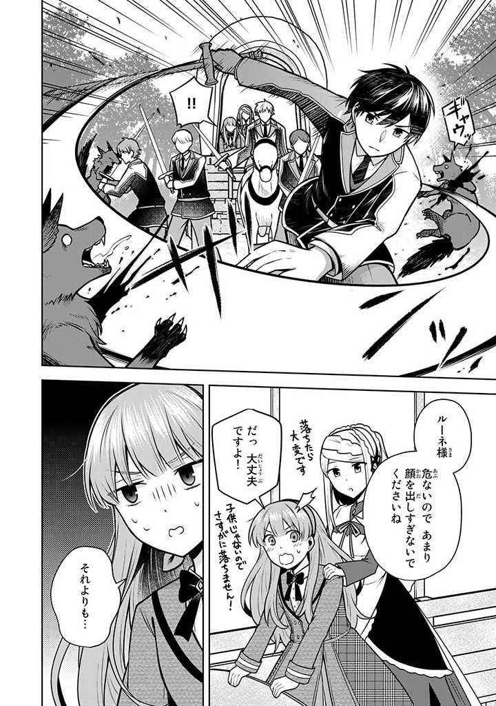 薬屋の聖女 ～家族に虐げられていた薬屋の女の子、実は世界一のポーションを作れるそうですよ～ 第5.2話 - Trang 3