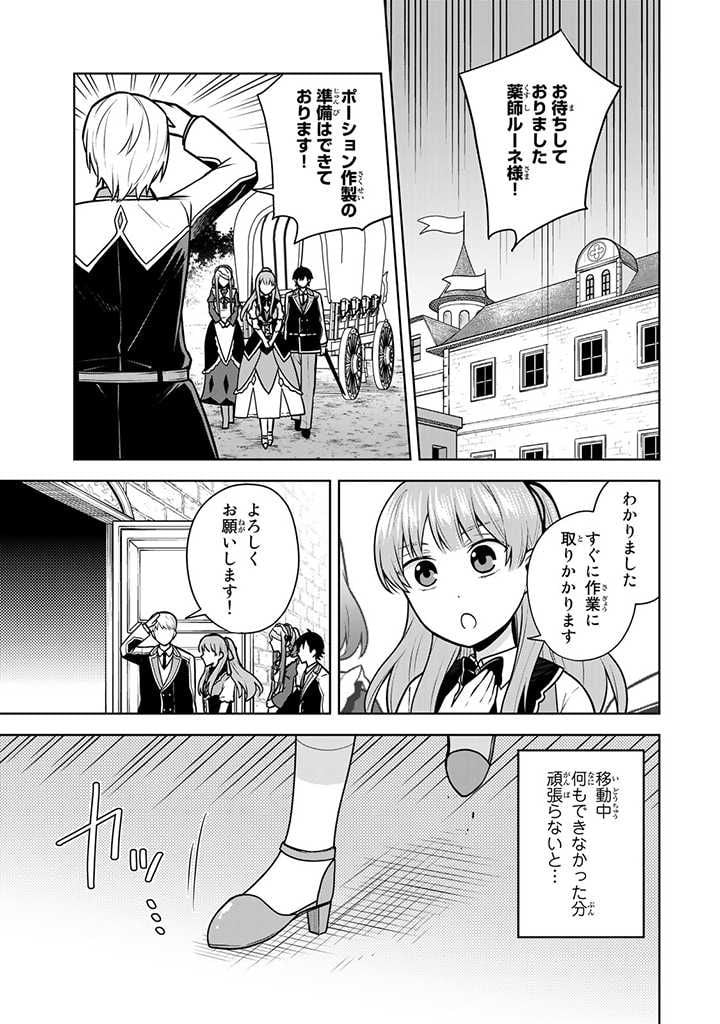 薬屋の聖女 ～家族に虐げられていた薬屋の女の子、実は世界一のポーションを作れるそうですよ～ 第5.2話 - Trang 6