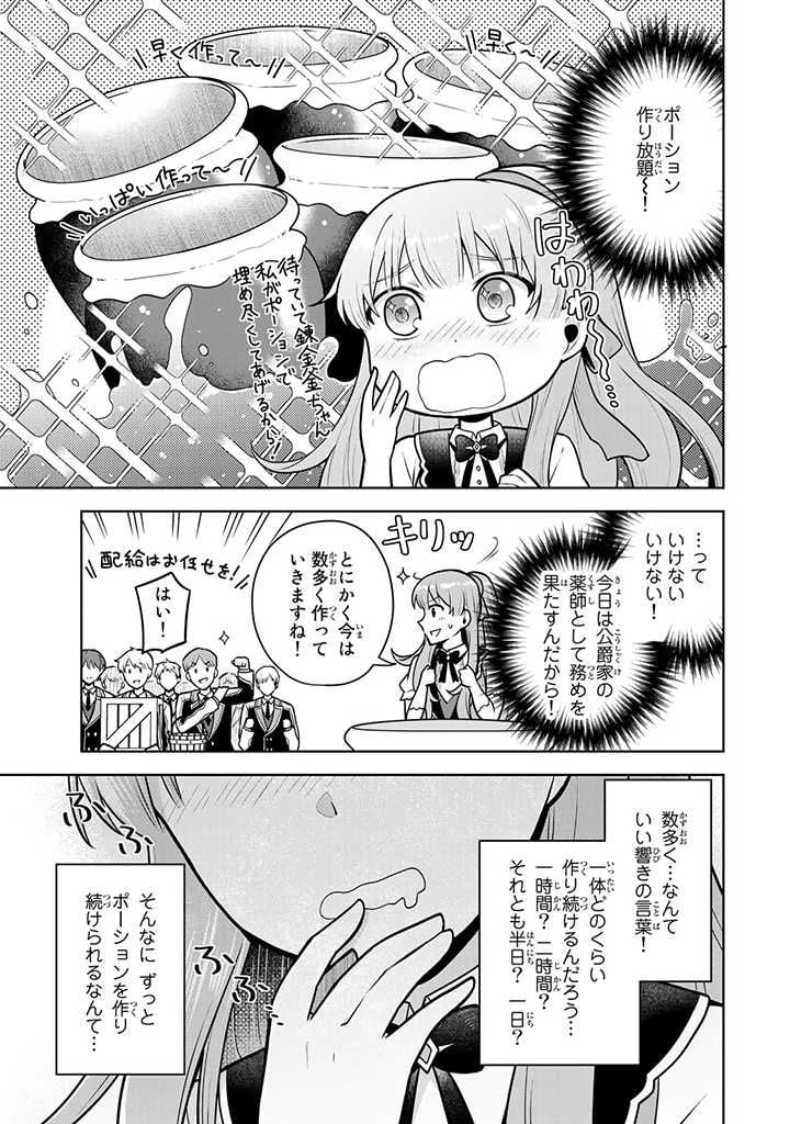 薬屋の聖女 ～家族に虐げられていた薬屋の女の子、実は世界一のポーションを作れるそうですよ～ 第5.2話 - Trang 8