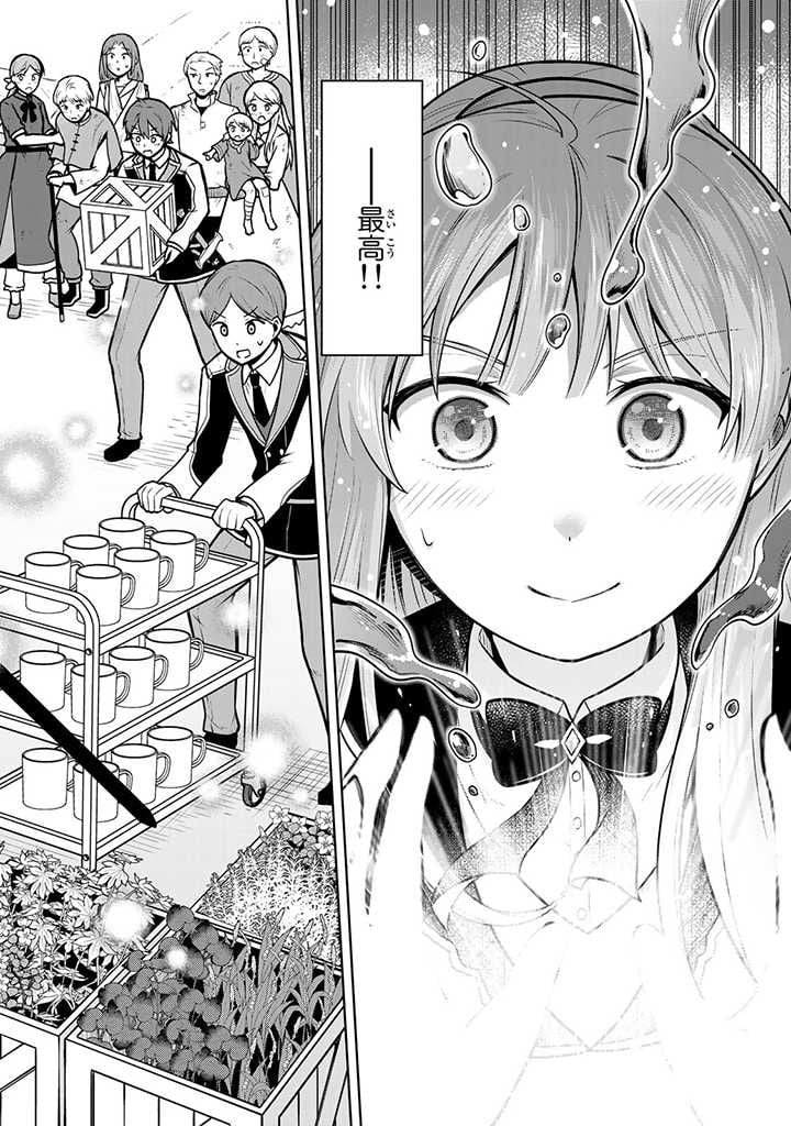 薬屋の聖女 ～家族に虐げられていた薬屋の女の子、実は世界一のポーションを作れるそうですよ～ 第5.2話 - Trang 9