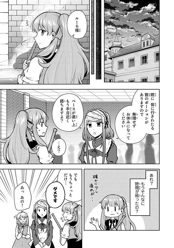 薬屋の聖女 ～家族に虐げられていた薬屋の女の子、実は世界一のポーションを作れるそうですよ～ 第5.3話 - Trang 1