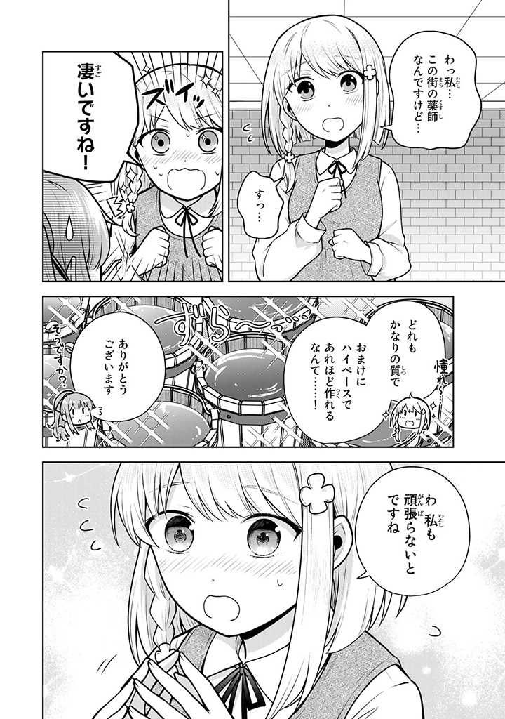 薬屋の聖女 ～家族に虐げられていた薬屋の女の子、実は世界一のポーションを作れるそうですよ～ 第5.3話 - Trang 2