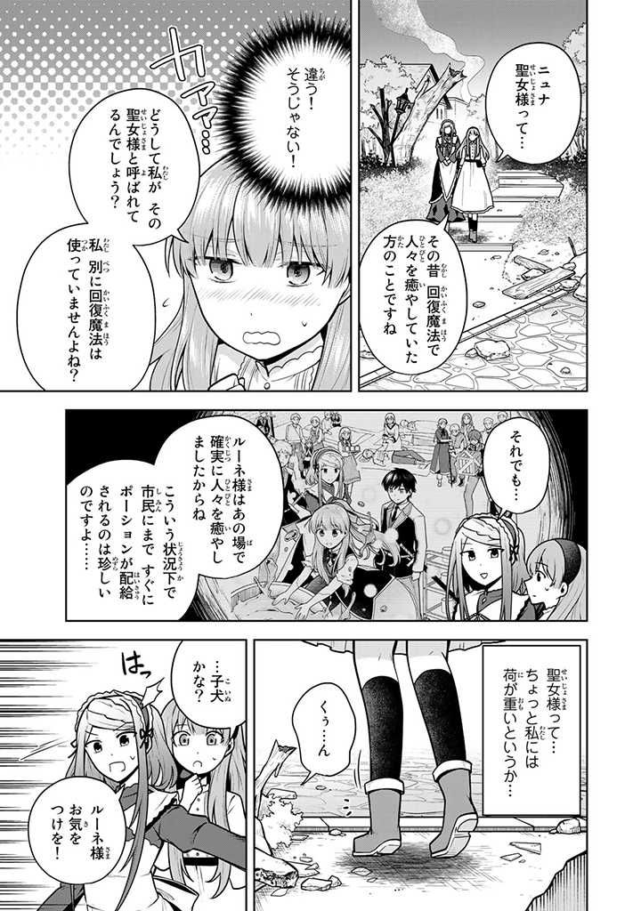 薬屋の聖女 ～家族に虐げられていた薬屋の女の子、実は世界一のポーションを作れるそうですよ～ 第5.3話 - Trang 11